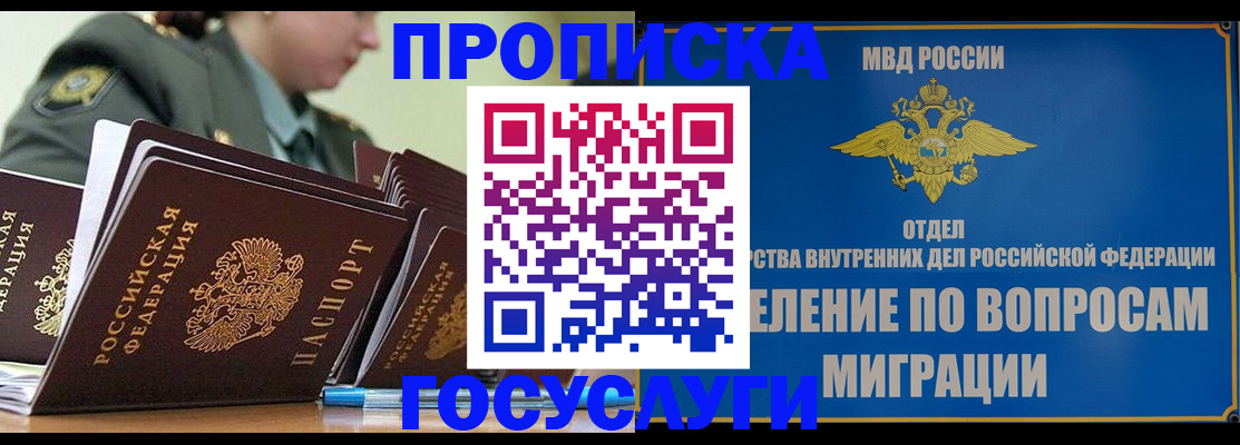 прописка в Усмани